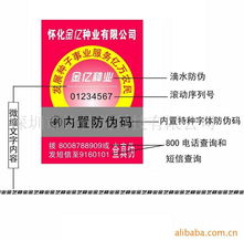 廣東佛山防偽技術(shù)新標桿 激光全息防偽商標與種子防偽標簽解析